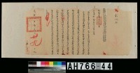 光緒二十年（1894）臺灣府正堂陳  札彰化縣「為轉飭事」（保護英國繙譯官孫  欲往嘉義雲林集集等處地方，查辦唻記洋行樟腦事）藏品圖，第4張